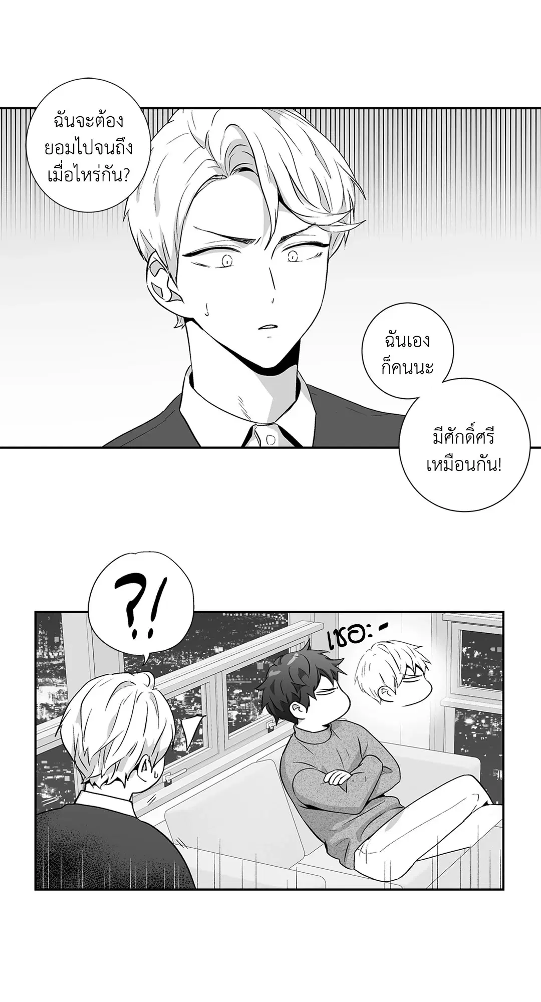 Love is an Illusion! – ซูเปอร์สตาร์ ตอนที่ 44.29 — page 17 of 58