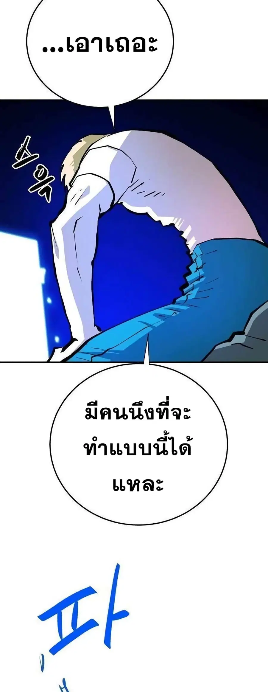 The Player ตอนที่ 118 — page 7 of 79