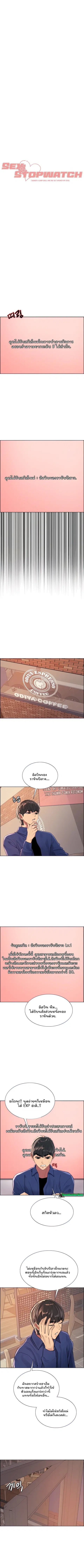 Sex-Stop Watch ตอนที่ 33 — page 2 of 10