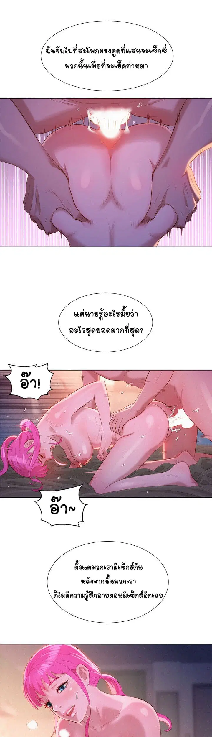 Sister Neighbors ตอนที่ 1 — page 34 of 55