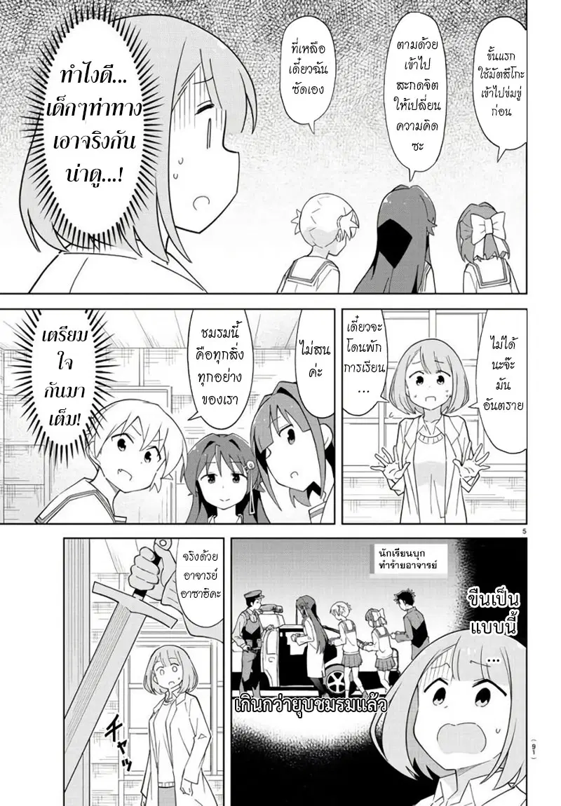 Atsumare! Fushigi Kenkyubu ตอนที่ 75 — page 5 of 8