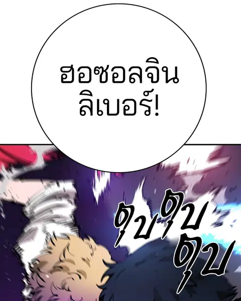 The Player ตอนที่ 59 — page 98 of 156