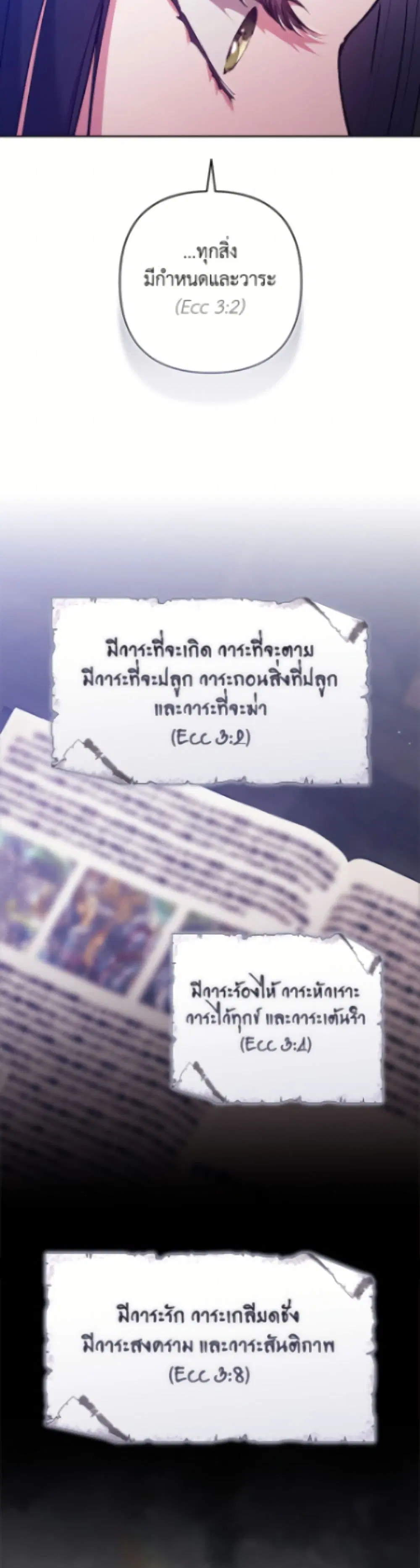 The Broken Ring – This Marriage Will Fail Anyway ตอนที่ 107 — page 39 of 52
