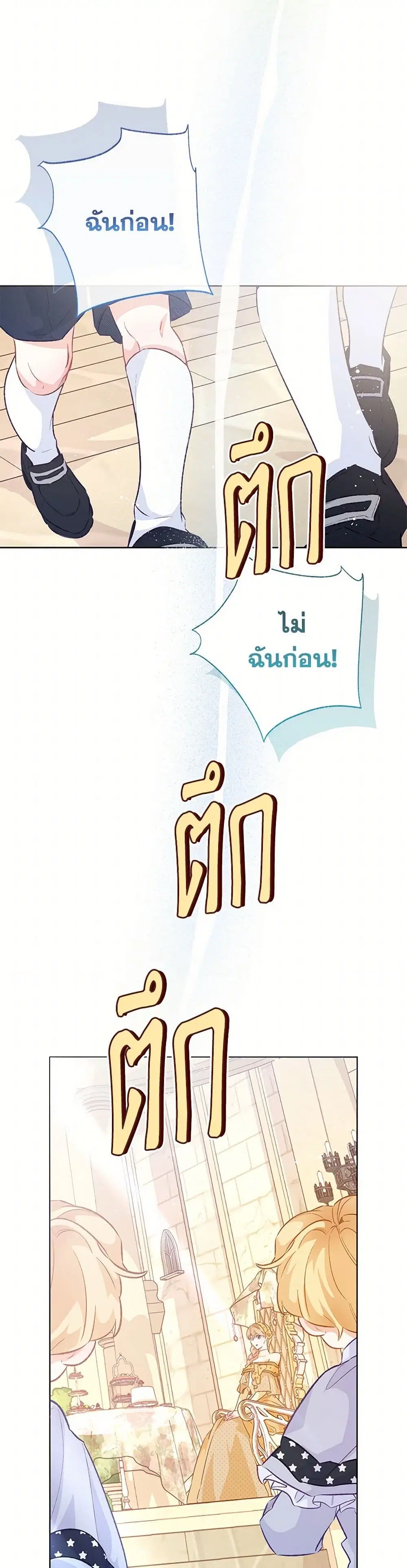 Stealing the Lady’s Heart ตอนที่ 117 — page 6 of 38