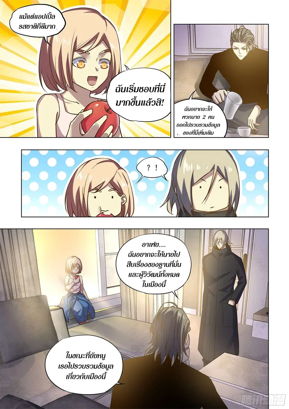 The Last Human ตอนที่ 487 — page 12 of 17