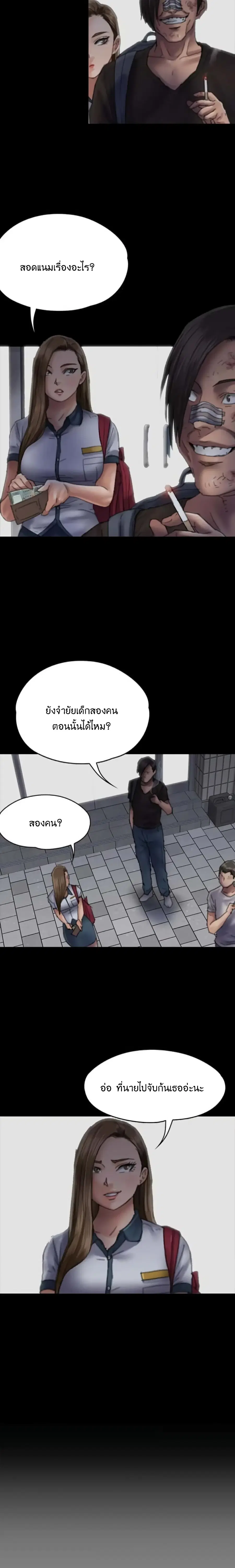 Queen Bee ตอนที่ 58 — page 22 of 33