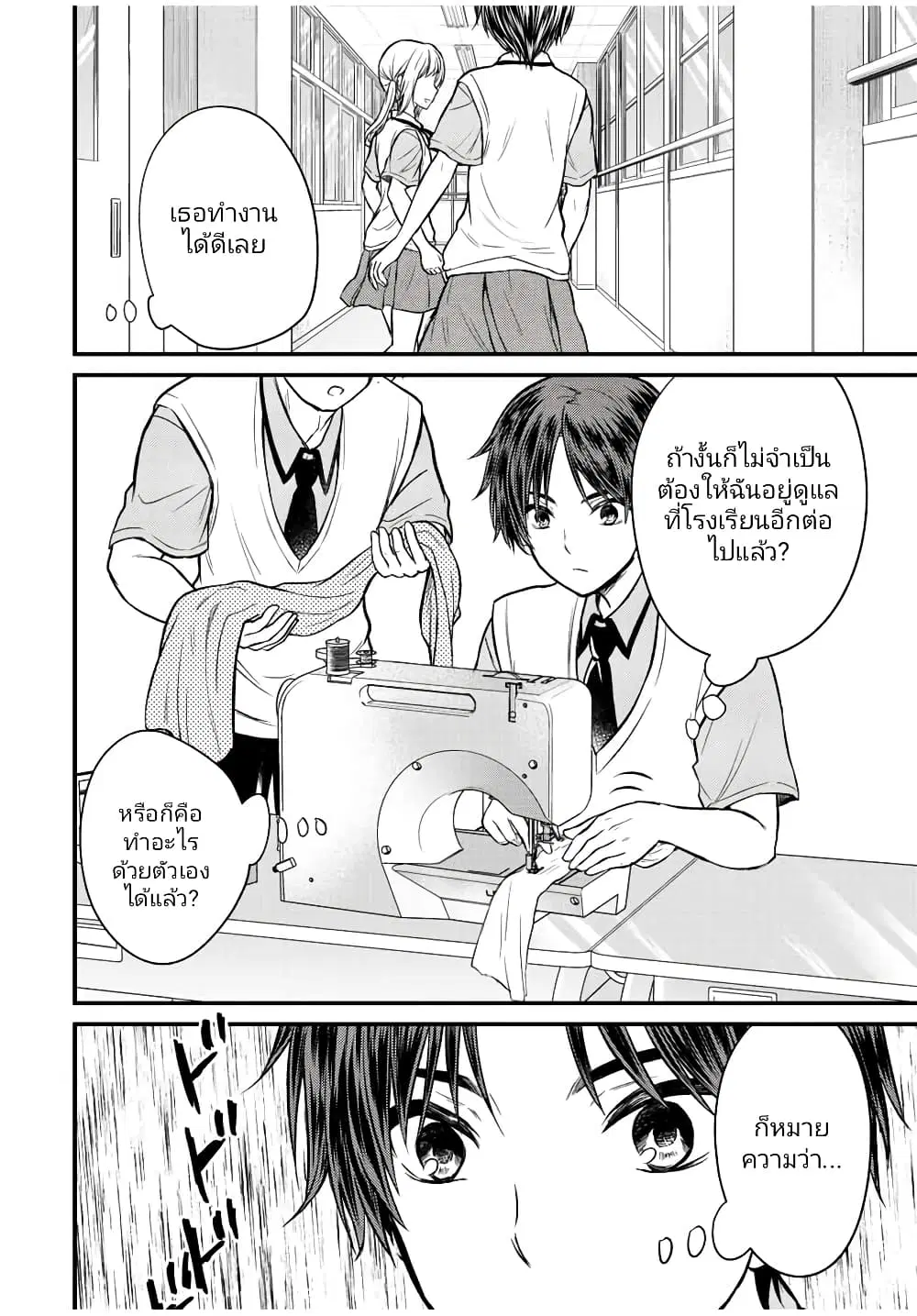 Ojousama no Shimobe ตอนที่ 102 — page 4 of 18