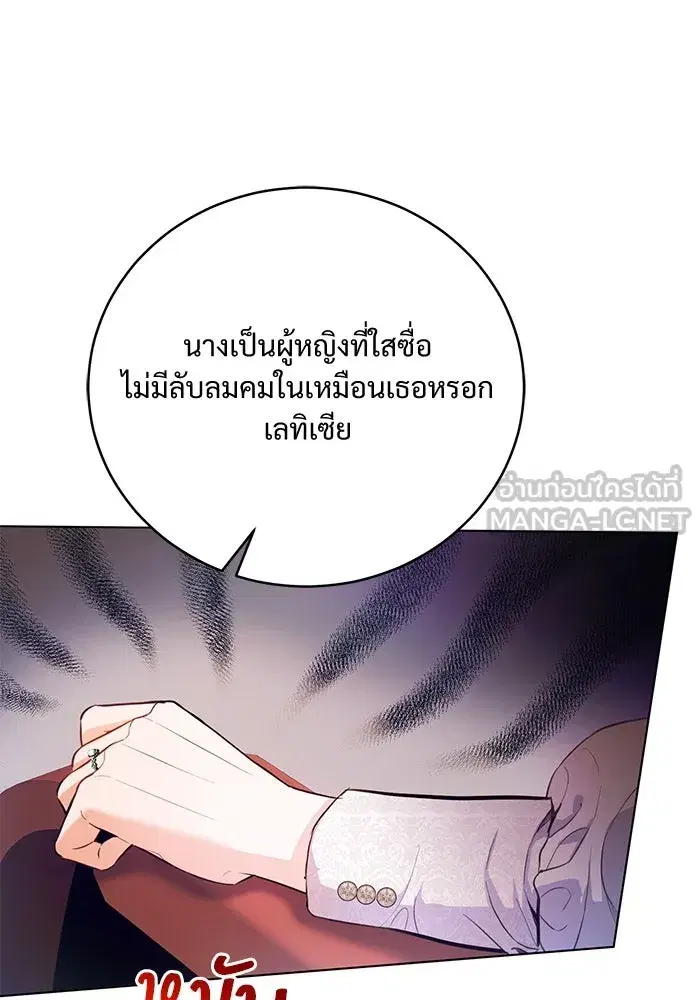 To My Husband’s Mistress ตอนที่ 1 — page 27 of 131