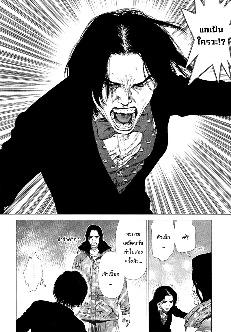 Sun-ken Rock ตอนที่ 79 — page 10 of 21