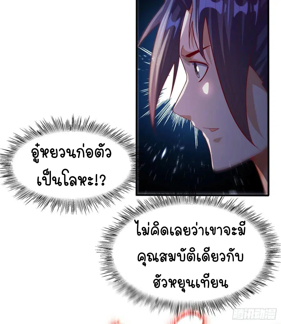 Wu Ni ตอนที่ 85 — page 24 of 41