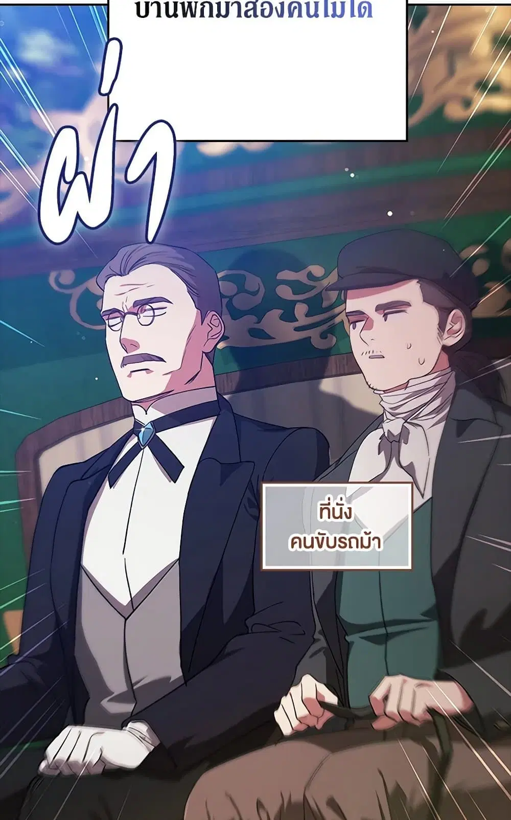 The Broken Ring – This Marriage Will Fail Anyway ตอนที่ 73 — page 77 of 88