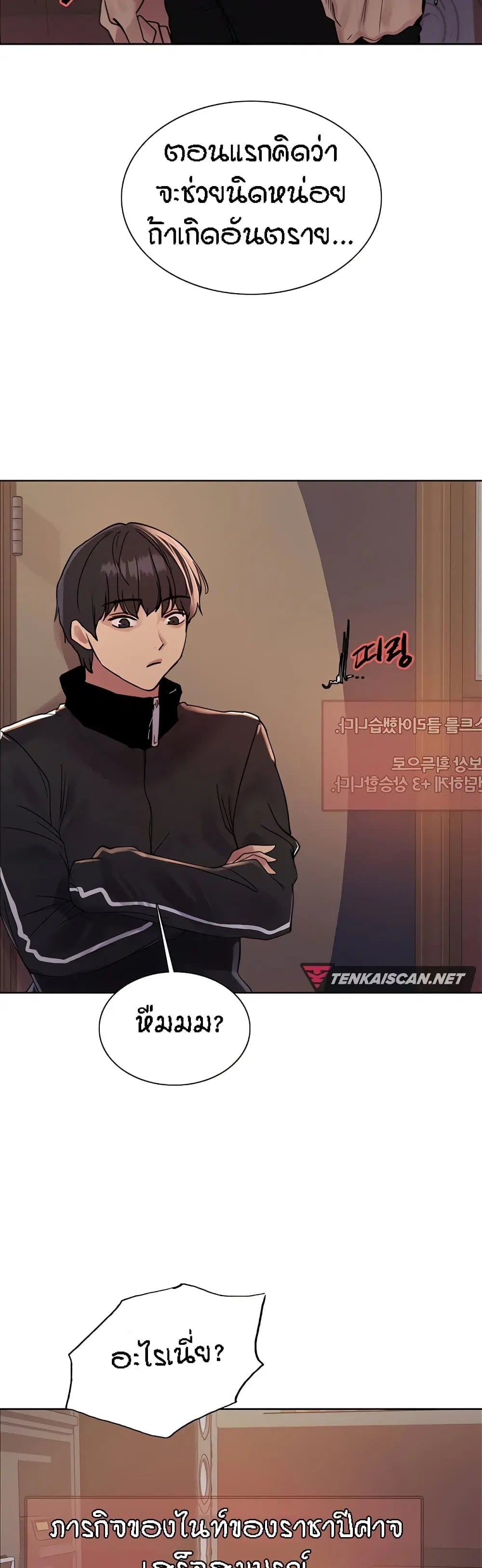 Sex-Stop Watch ตอนที่ 85 — page 17 of 42