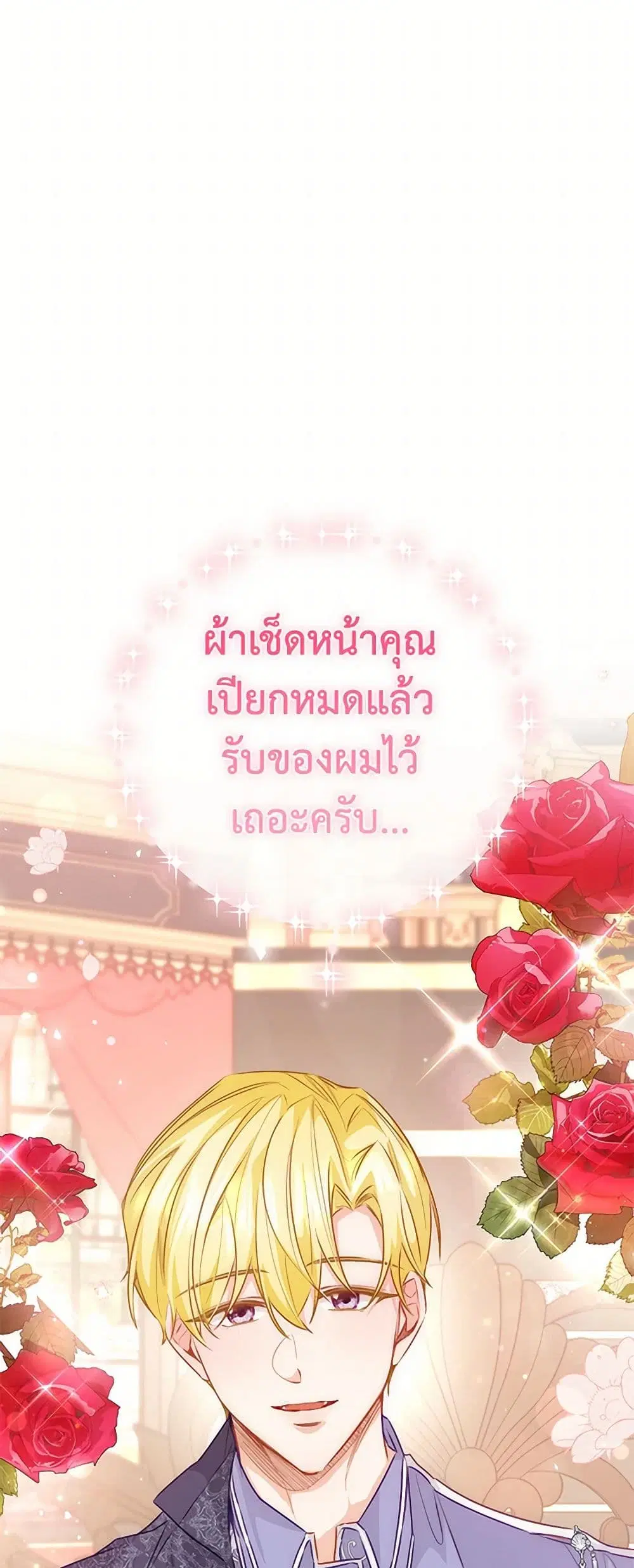 Stealing the Lady’s Heart ตอนที่ 75 — page 5 of 38