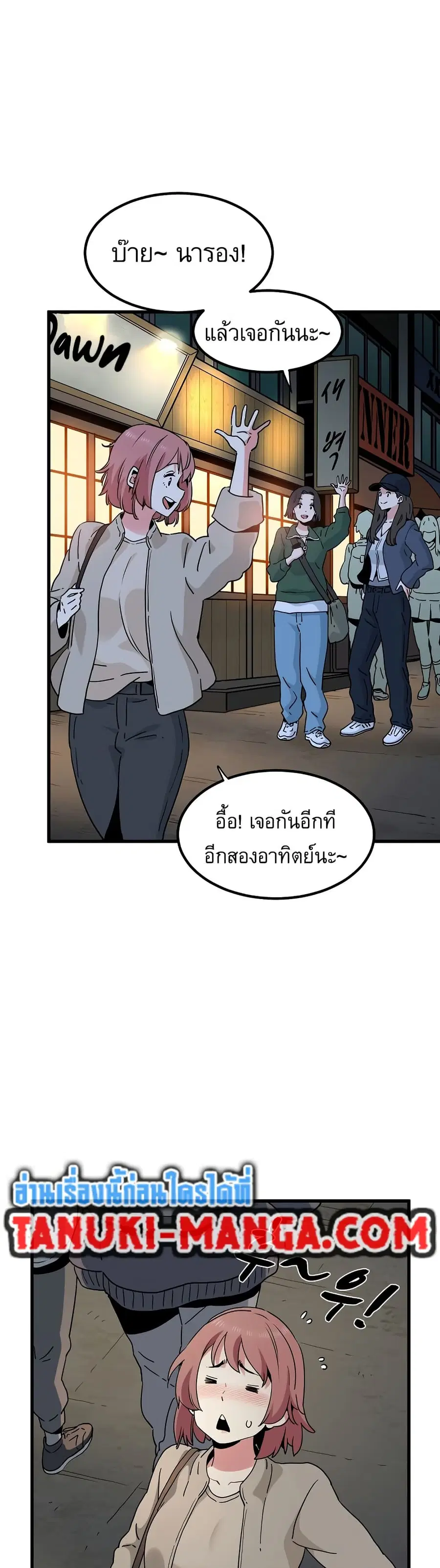 The Turning Point ตอนที่ 33 — page 30 of 50