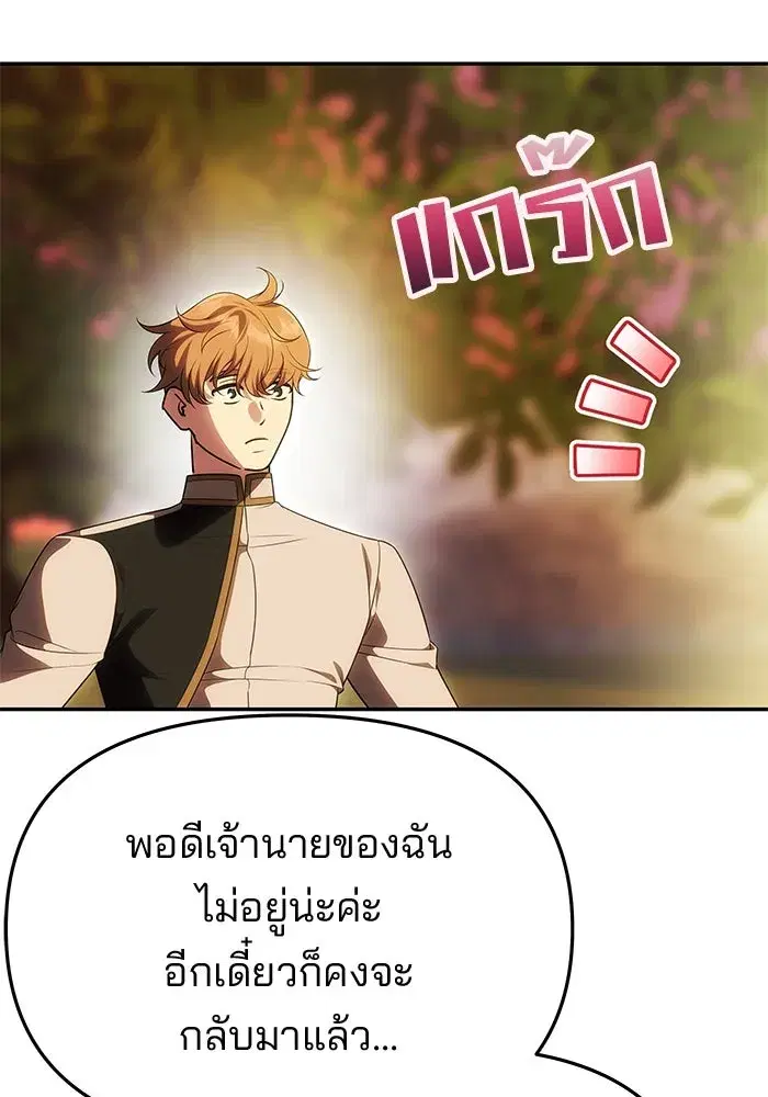 One Husband is Enough – เกมรักจับสามี ตอนที่ 51 — page 23 of 136