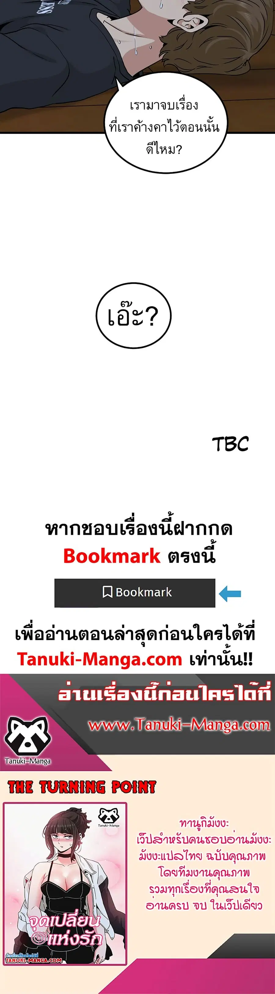 The Turning Point ตอนที่ 57 — page 50 of 50
