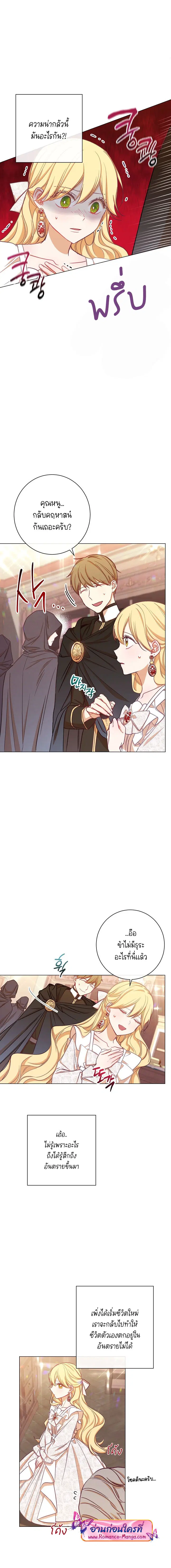 The Villainess Turns the Hourglass ตอนที่ 6 — page 14 of 18