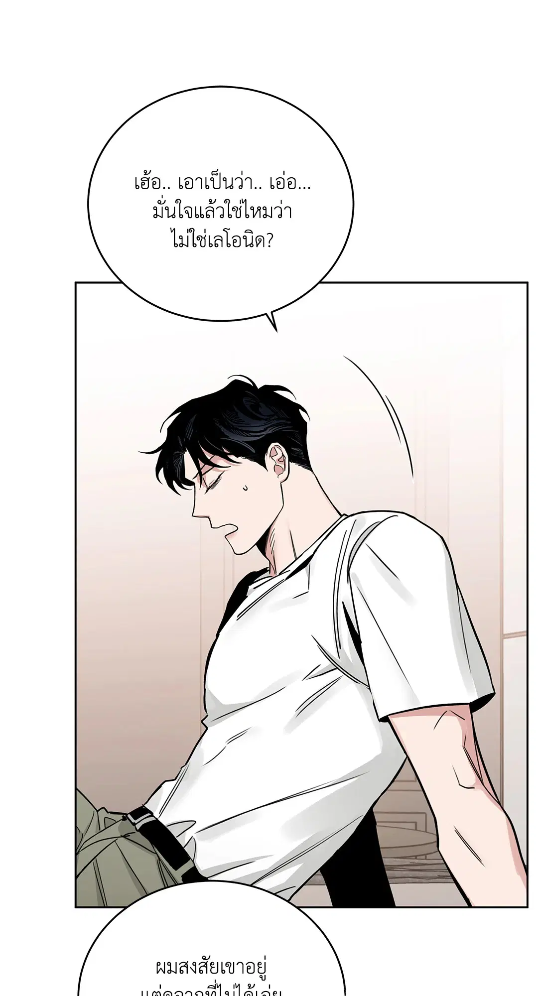 Roses and Champagne ตอนที่ 52.28 — page 18 of 72