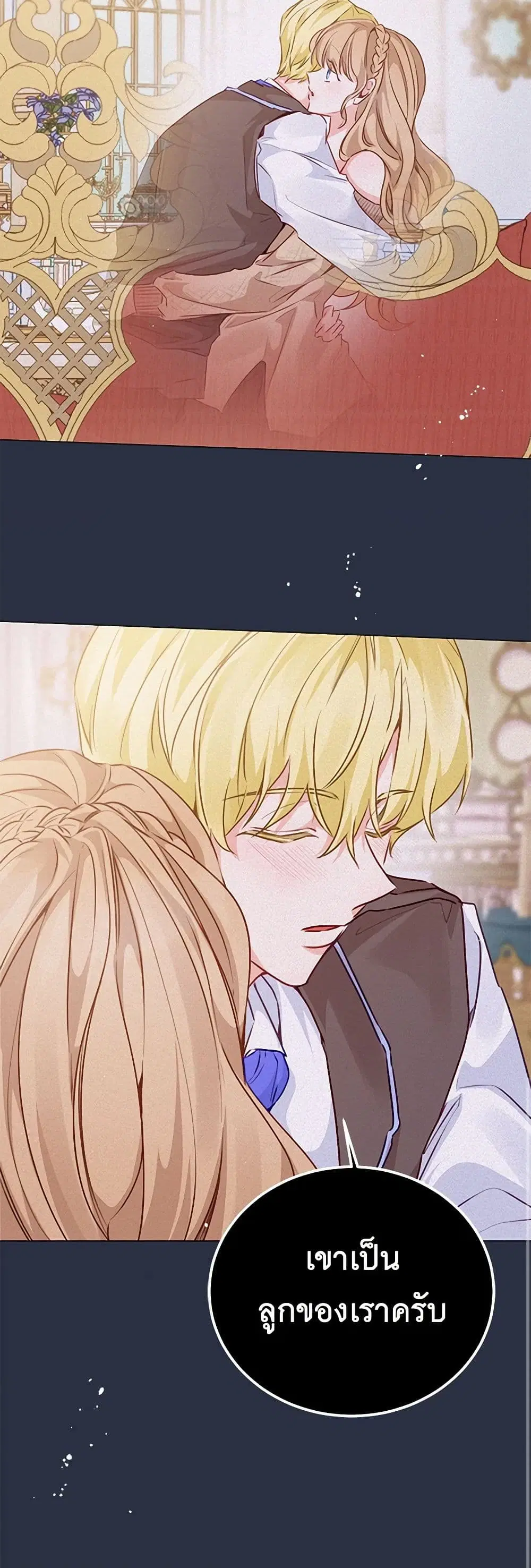 Stealing the Lady’s Heart ตอนที่ 45 — page 20 of 38