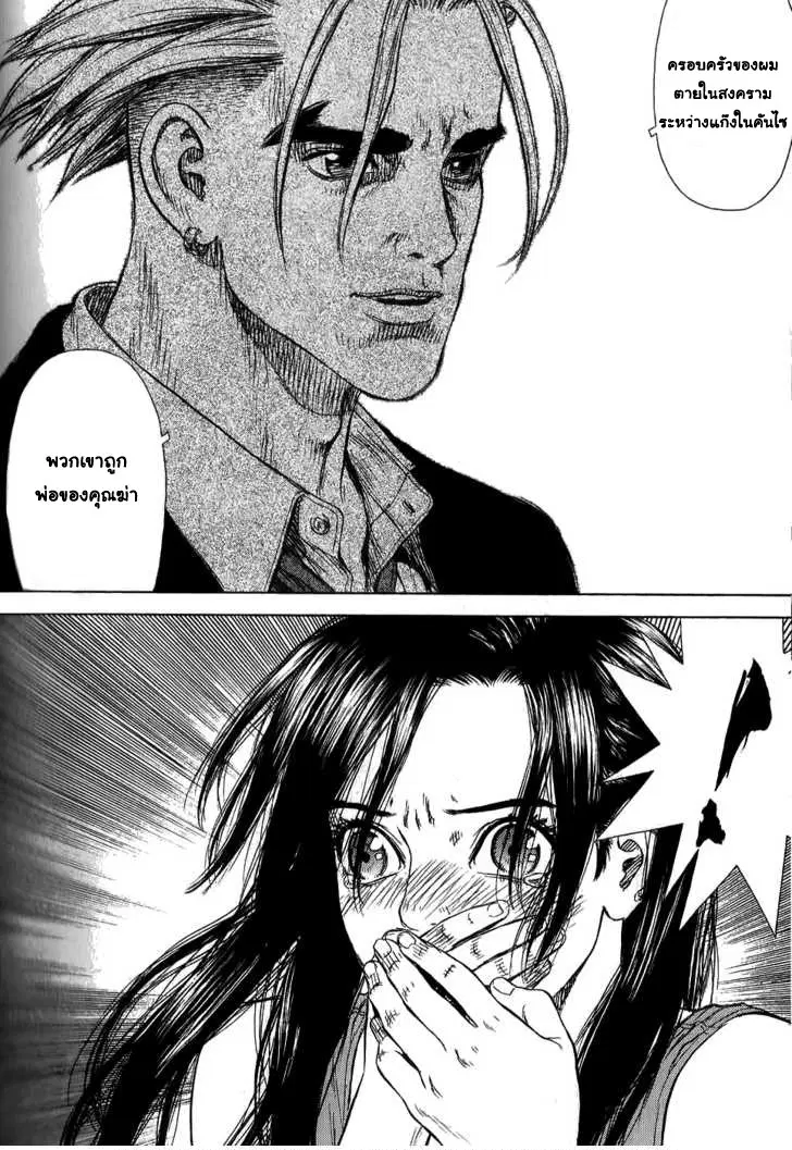 Sun-ken Rock ตอนที่ 24 — page 16 of 24