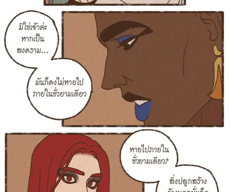 ENNEAD ตอนที่ 101 — page 65 of 74