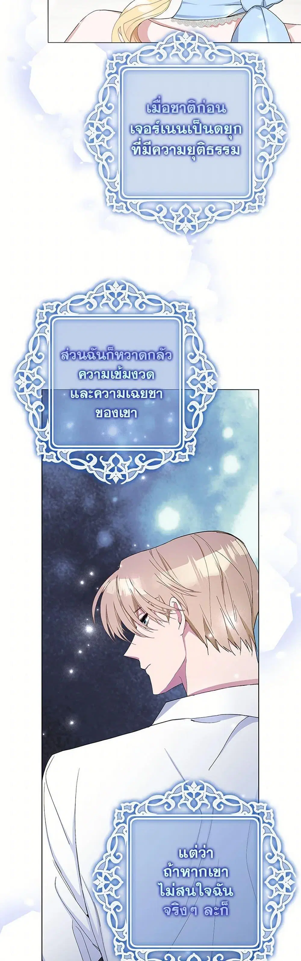 Please Marry Me Again! ตอนที่ 7 — page 20 of 52