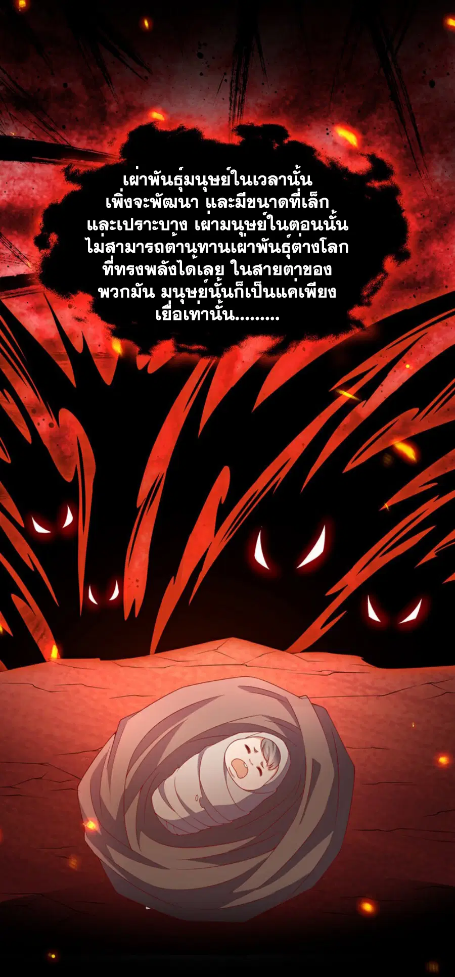 Wu Ni ตอนที่ 397 — page 3 of 33