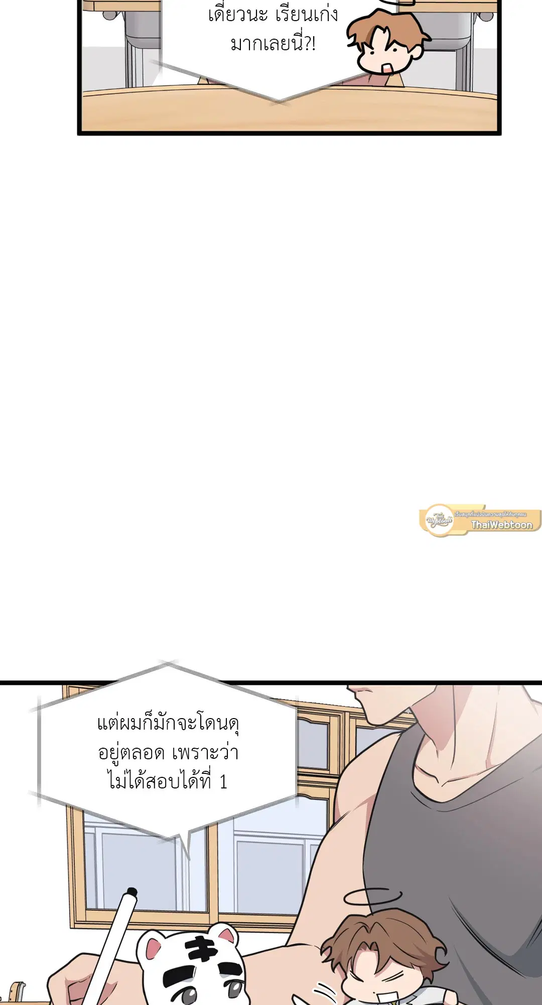 Full Volume ตอนที่ 75 — page 45 of 60
