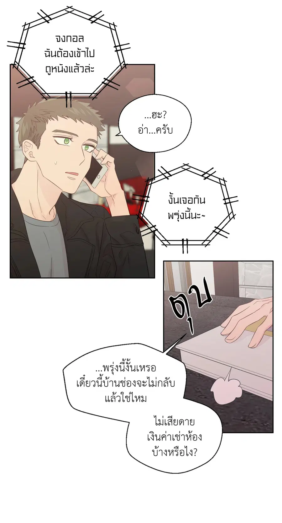 A Man of Virtue ตอนที่ 48 — page 7 of 55
