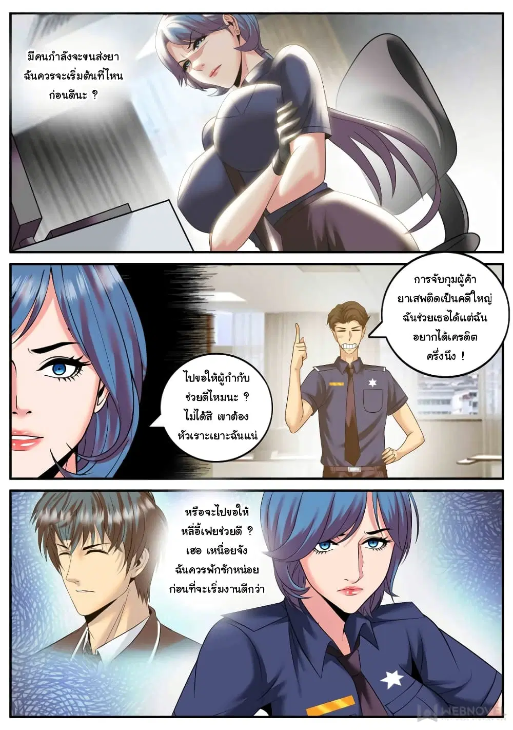 The Superb Captain in the City ตอนที่ 175 — page 10 of 13