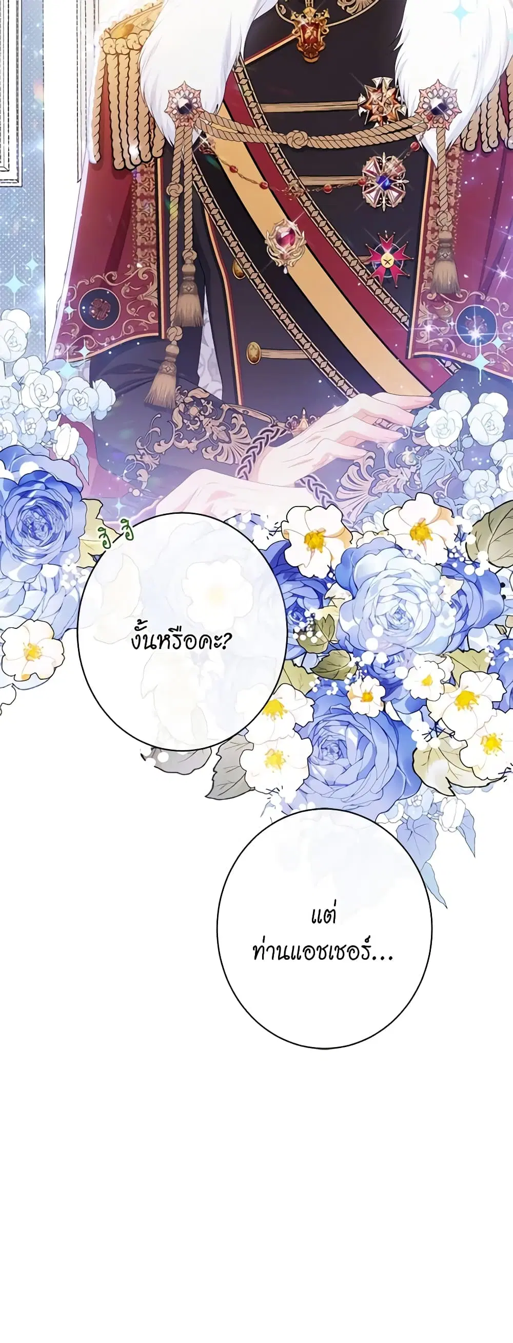 The Villainess Turns the Hourglass ตอนที่ 124 — page 6 of 55
