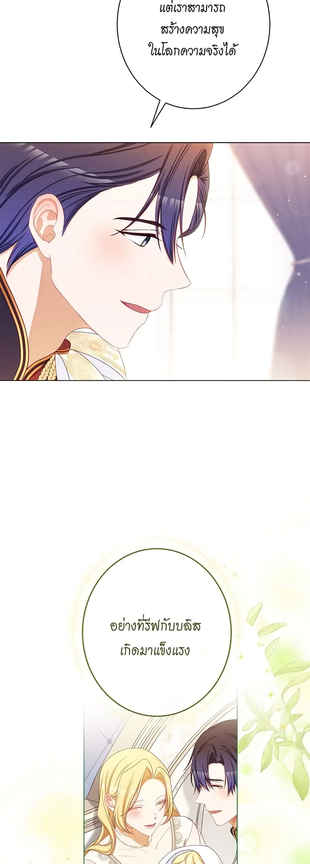 The Villainess Turns the Hourglass ตอนที่ 125 — page 45 of 56