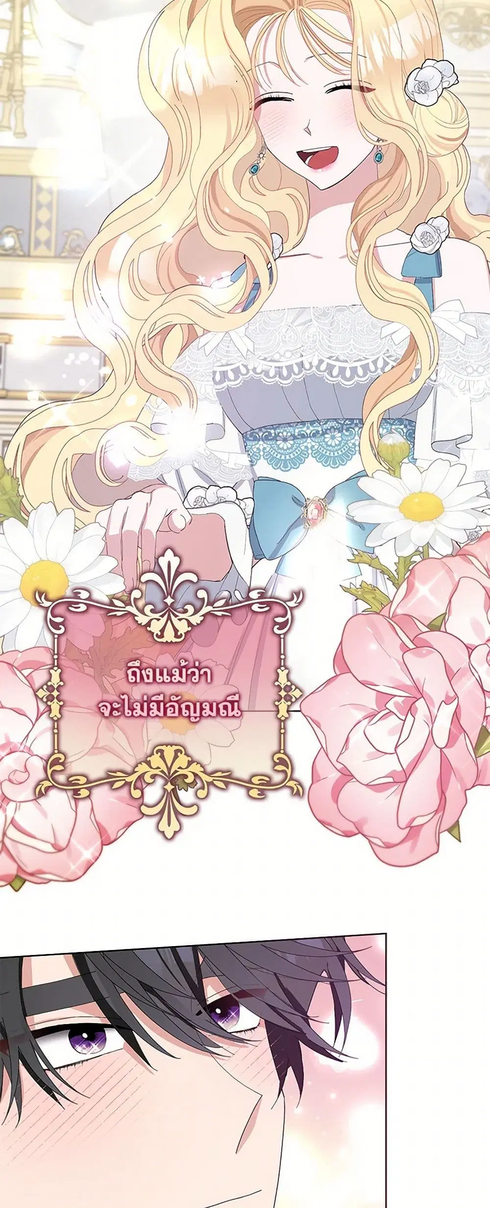 Please Marry Me Again! ตอนที่ 27 — page 30 of 33