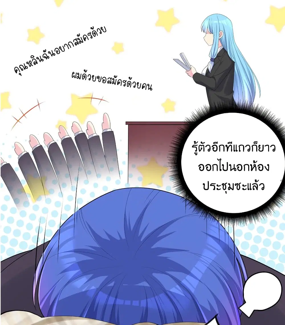 What Happended? Why I become to Girl? ตอนที่ 88 — page 16 of 64