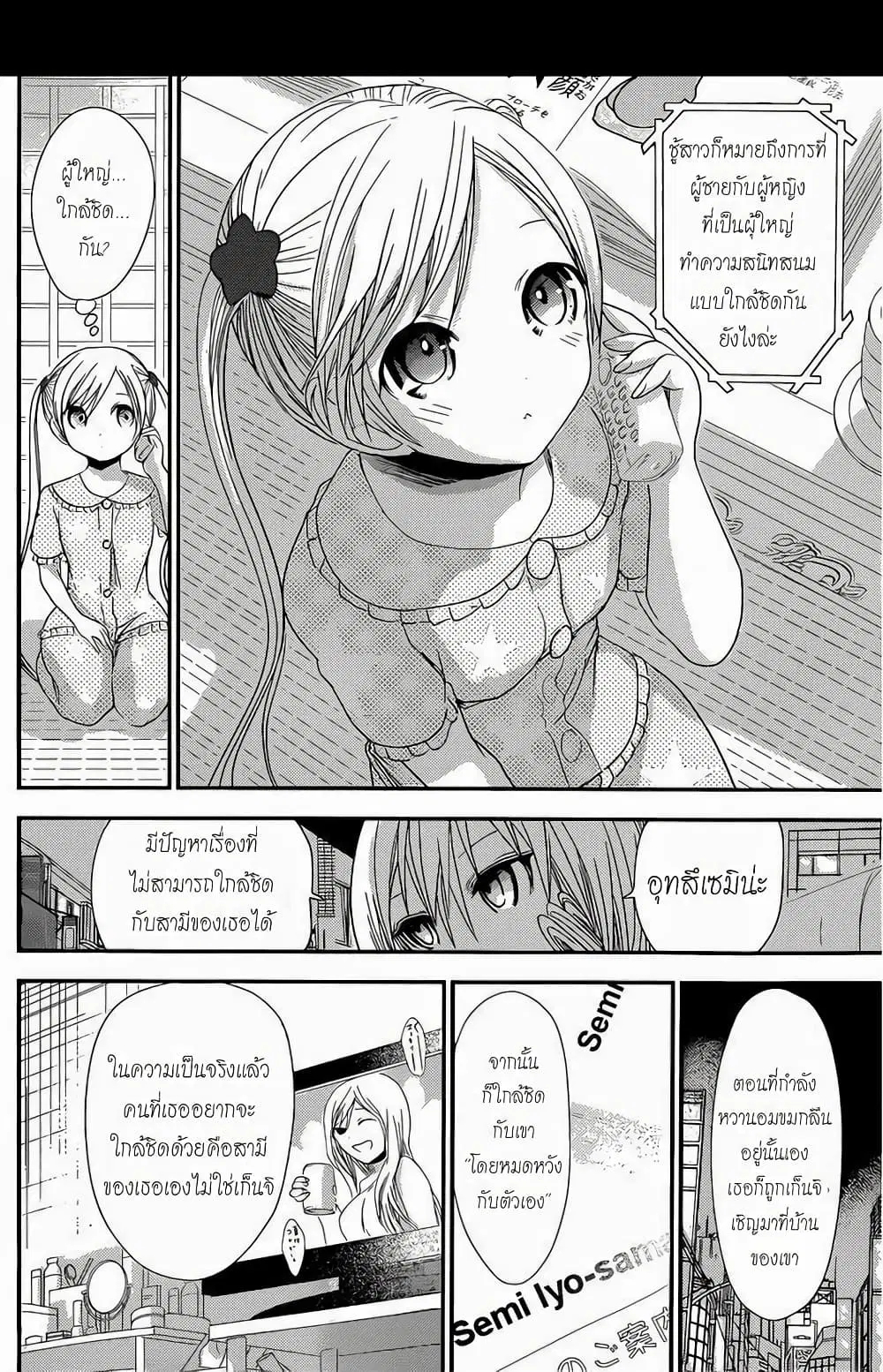Minamoto-kun Monogatari ตอนที่ 129 — page 2 of 9