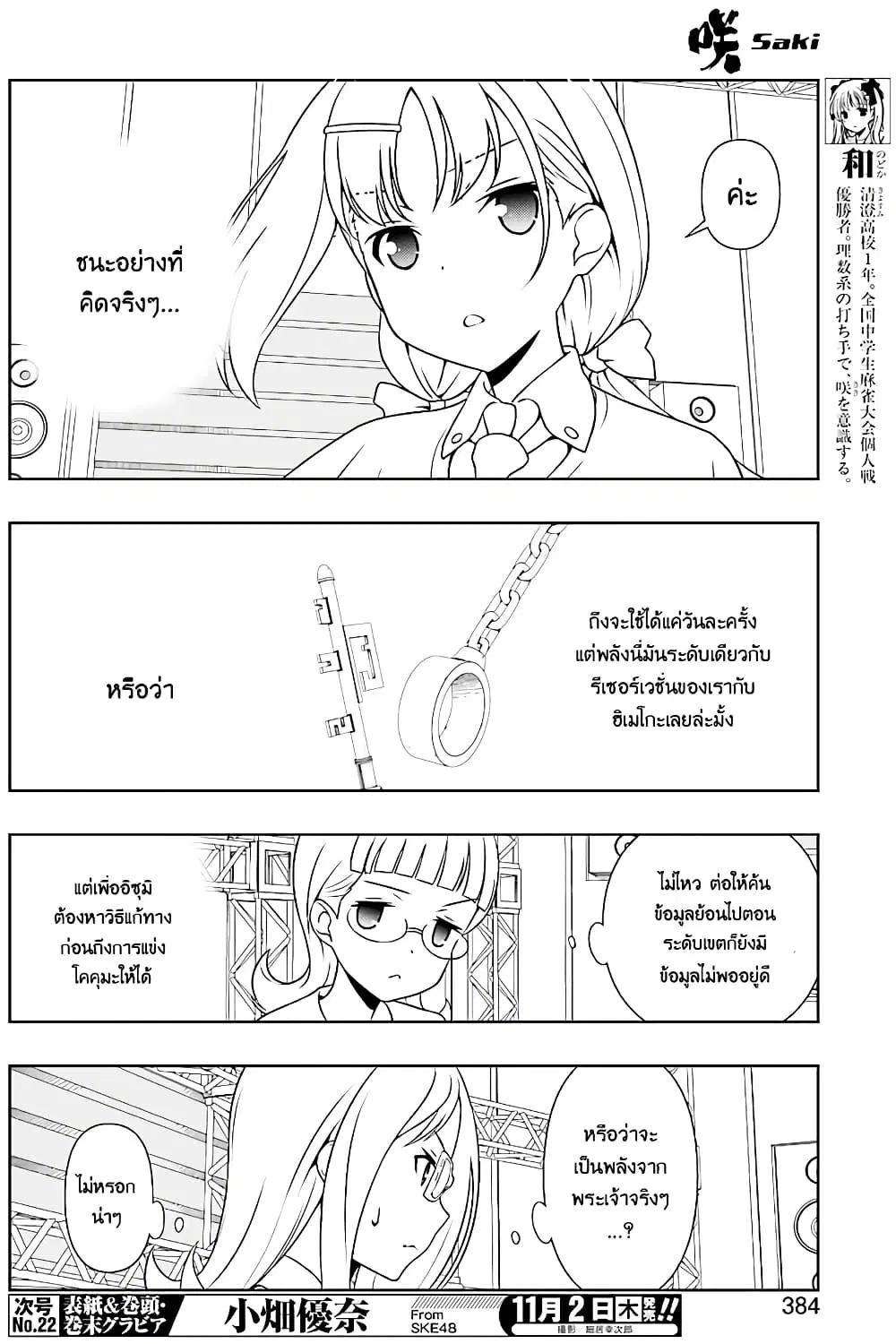 Saki ตอนที่ 181 — page 6 of 18