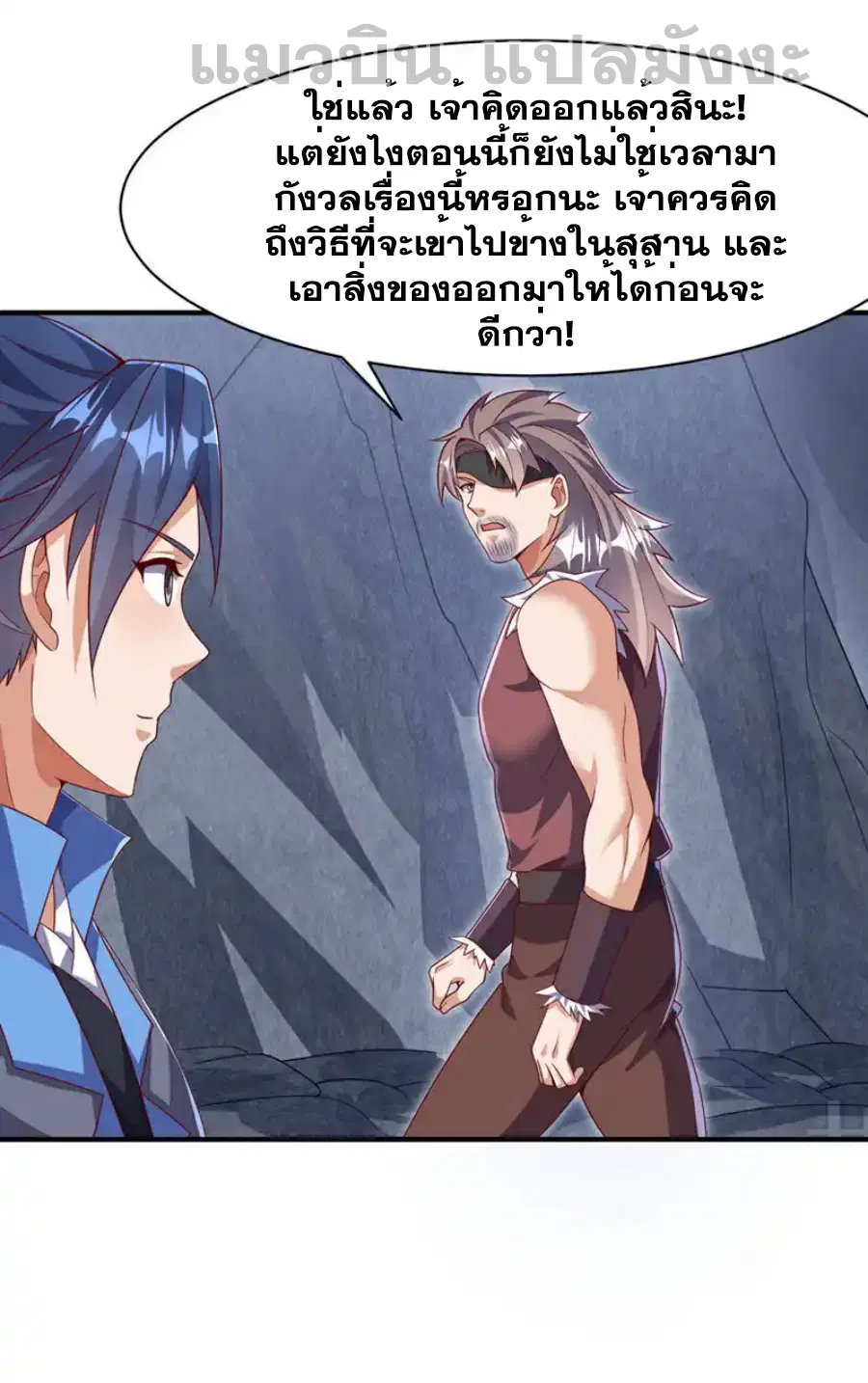 Wu Ni ตอนที่ 460 — page 32 of 34