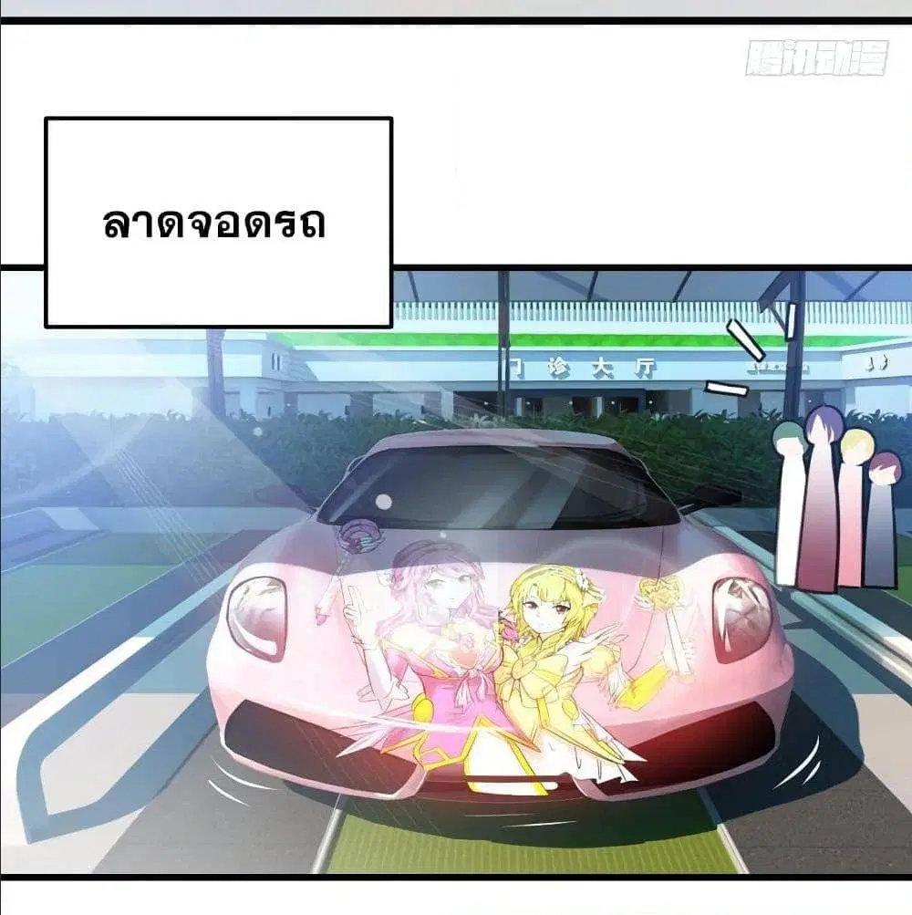Peerless Doctor in the City ตอนที่ 26 — page 17 of 60
