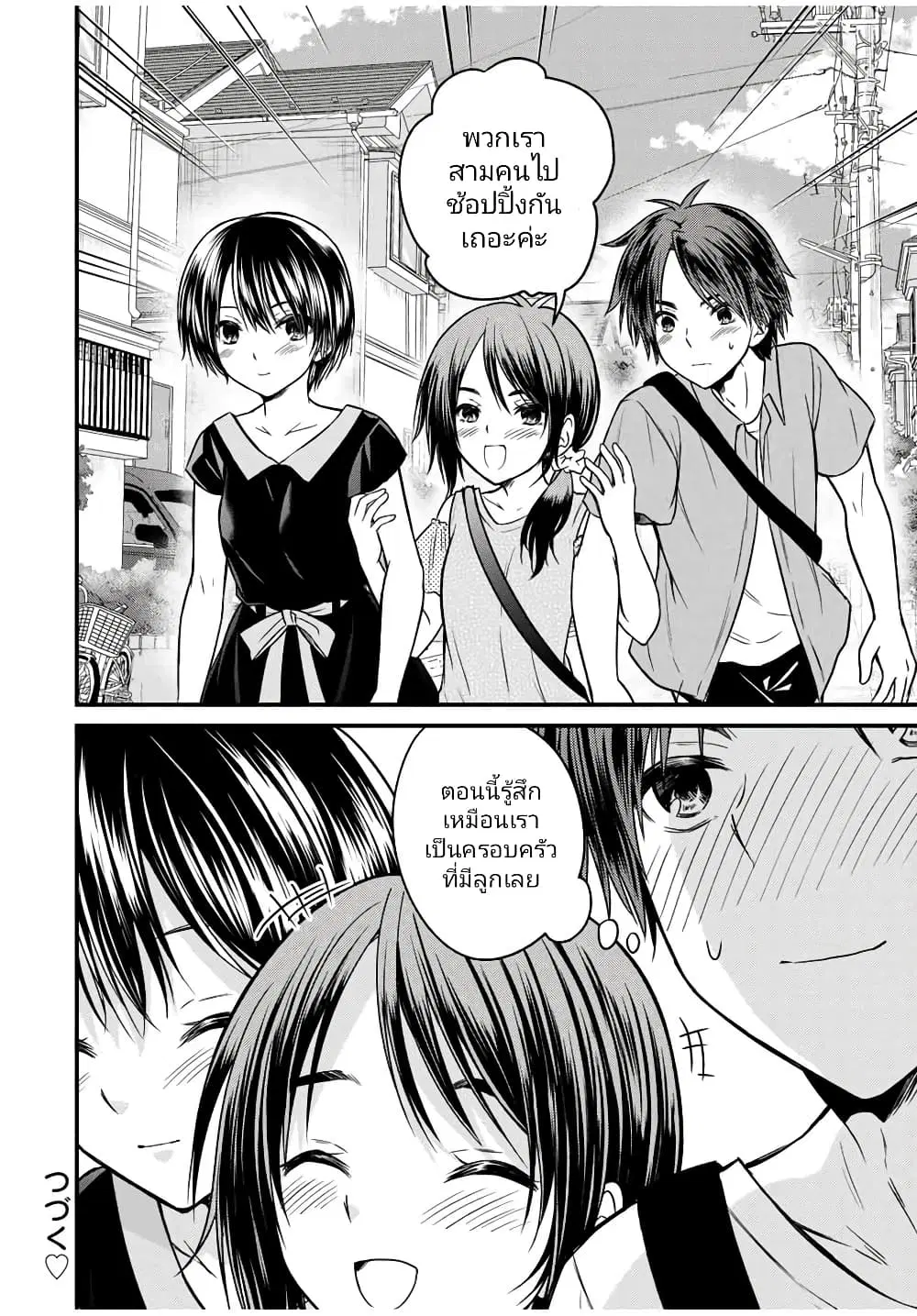 Ojousama no Shimobe ตอนที่ 82 — page 14 of 16