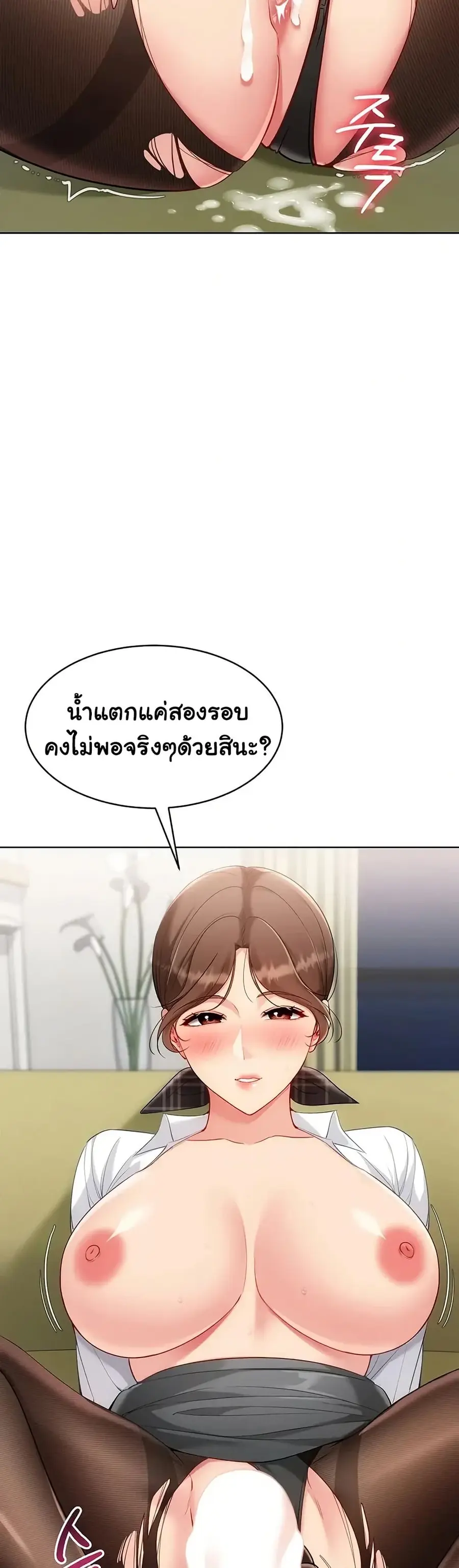 Set Up ตอนที่ 83 — page 25 of 51