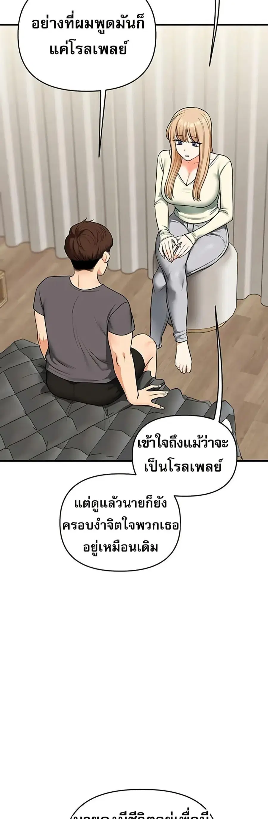Relationship Reversal ตอนที่ 102 — page 12 of 50