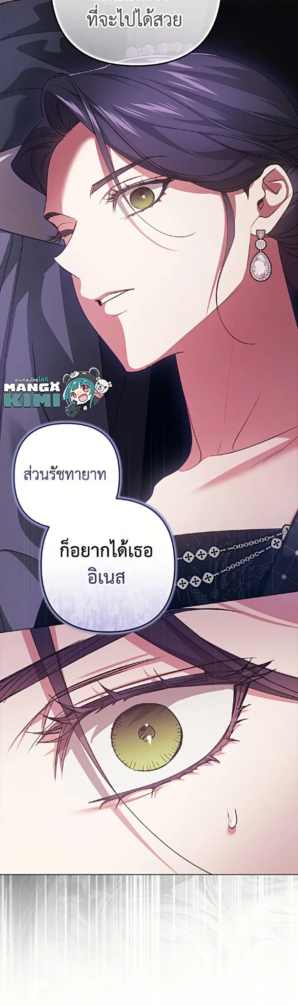 The Broken Ring – This Marriage Will Fail Anyway ตอนที่ 119 — page 50 of 52