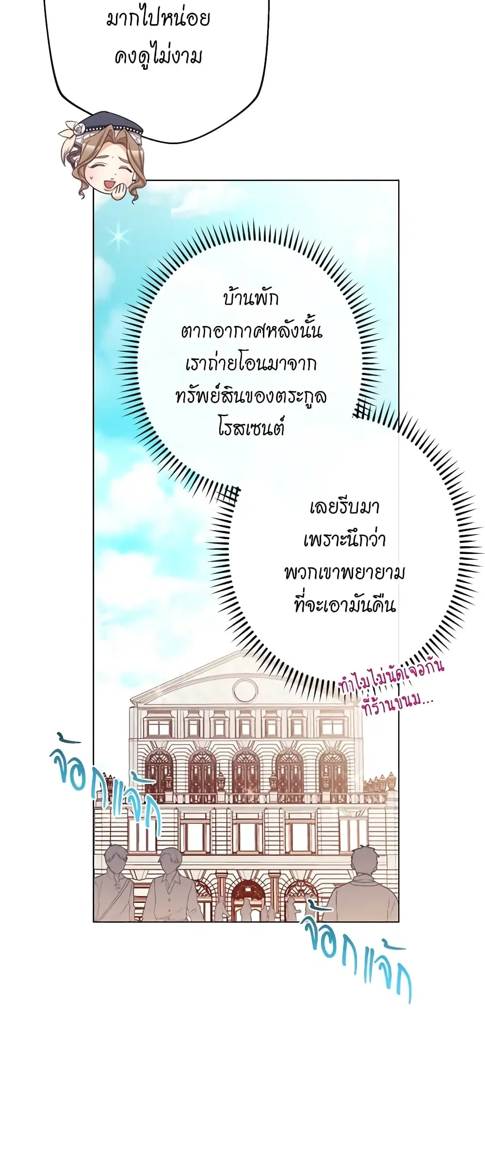 The Villainess Turns the Hourglass ตอนที่ 77 — page 4 of 58