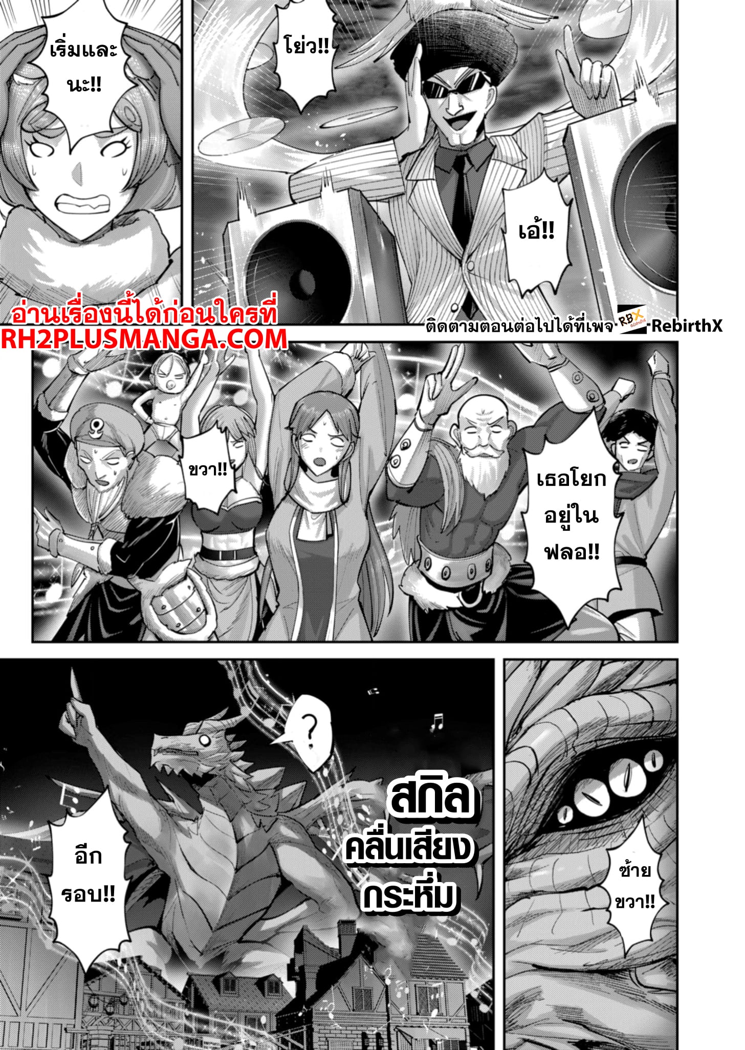 Kichiku Eiyuu Savage Hero วีรบุรุษปีศาจ ตอนที่ 81 — page 16 of 25