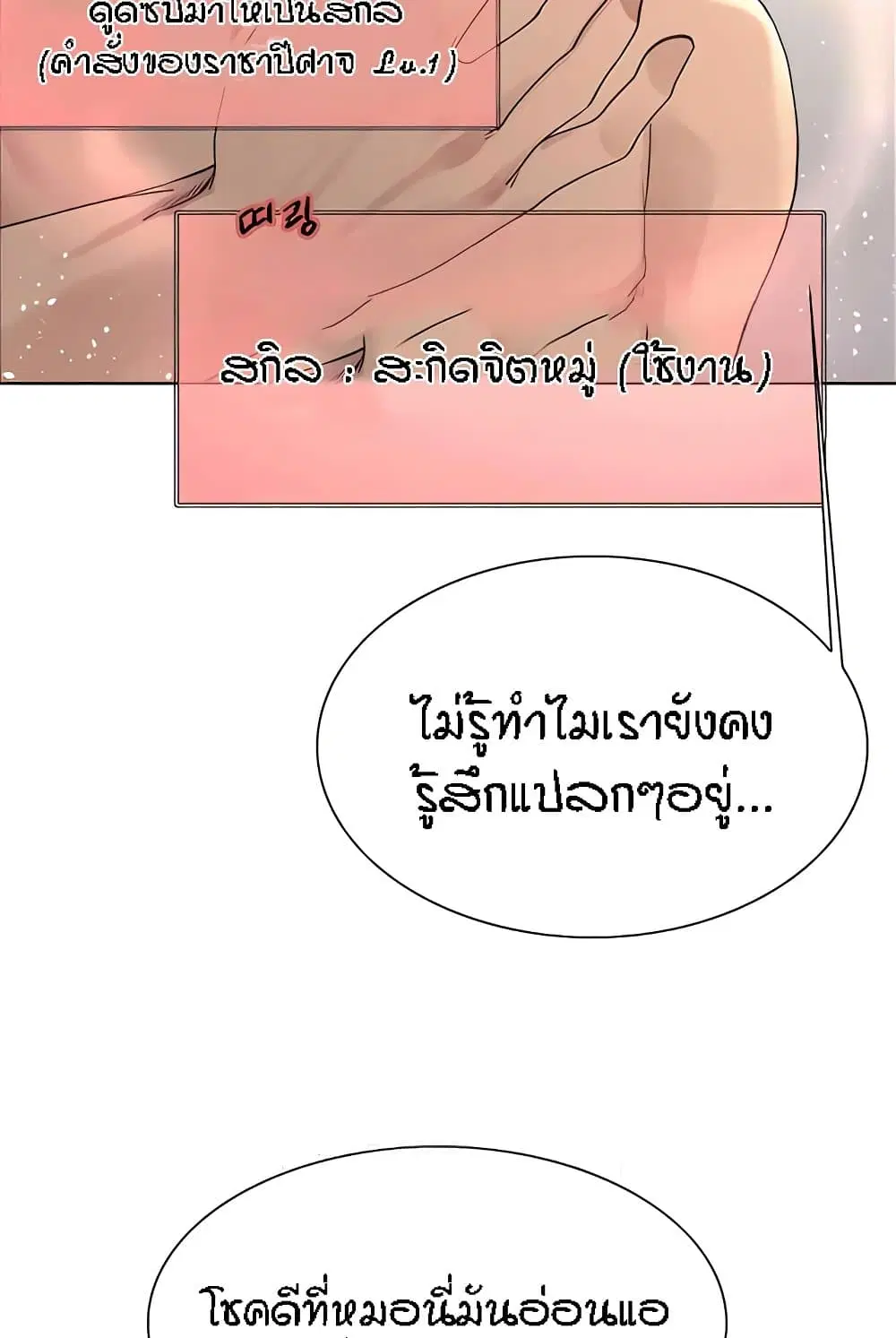 Sex-Stop Watch ตอนที่ 112 — page 10 of 92