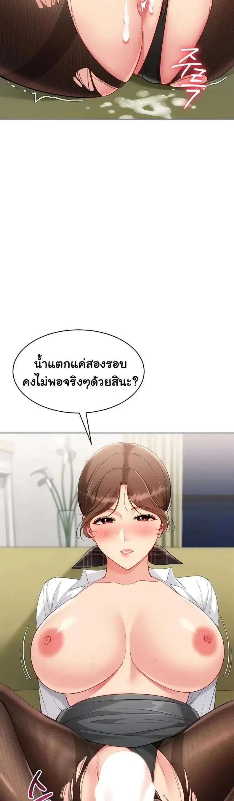 Set It! ตอนที่ 83 — page 24 of 50