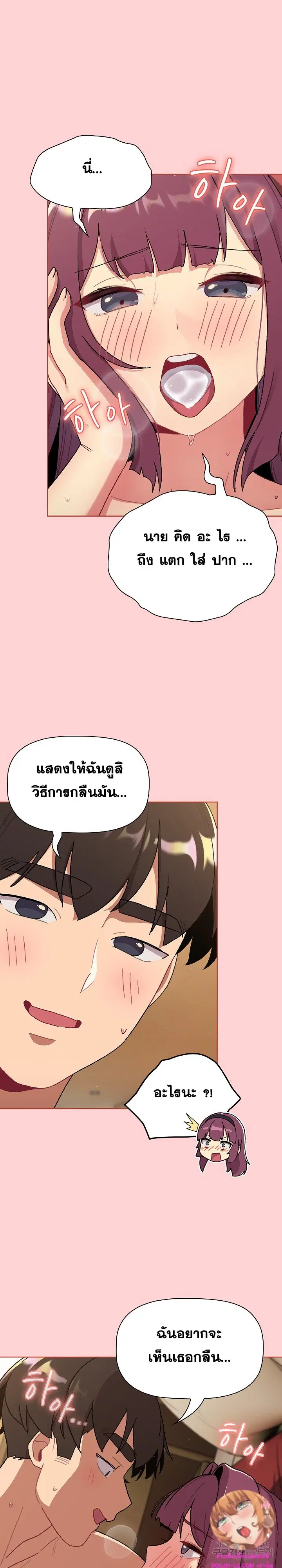What Do I Do Now? ตอนที่ 69 — page 21 of 30