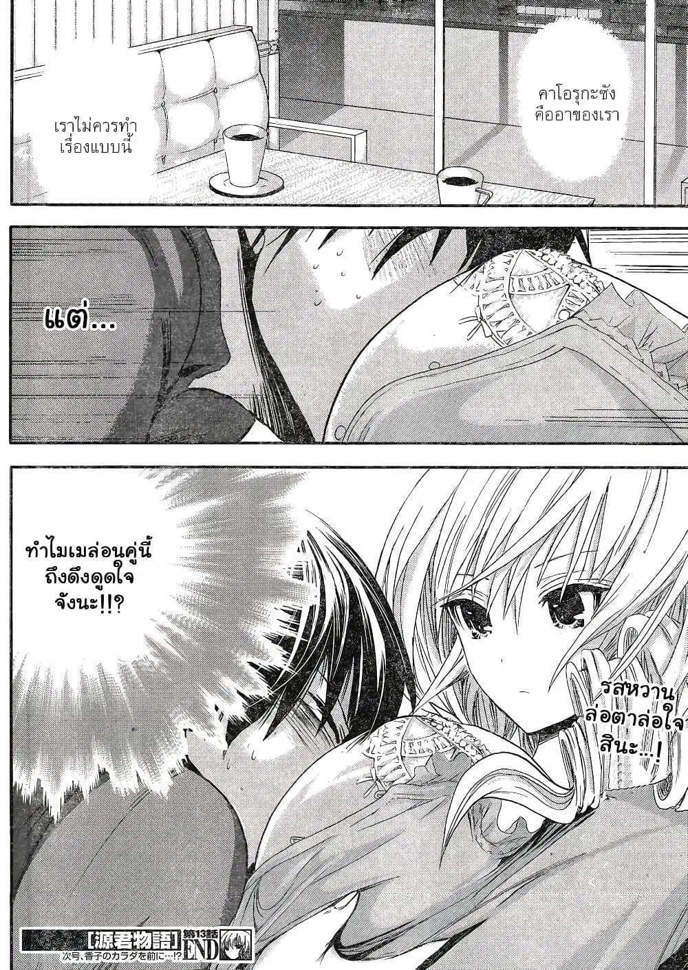 Minamoto-kun Monogatari ตอนที่ 13 — page 8 of 9