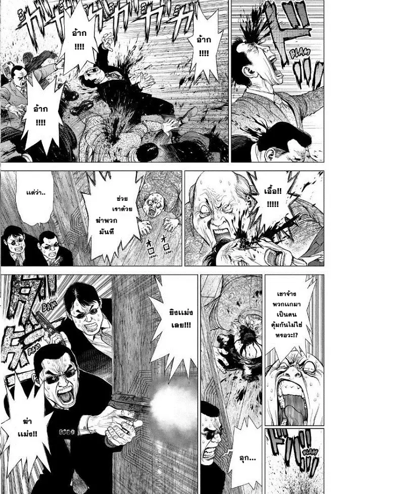 Sun-ken Rock ตอนที่ 150 — page 5 of 42