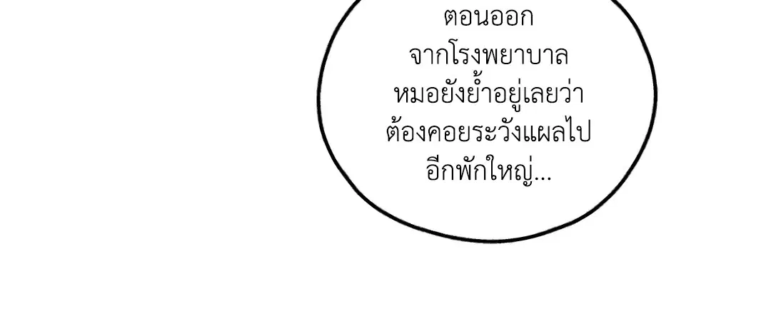 PAYBACK ตอนที่ 95.01 — page 86 of 92
